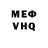 Меф VHQ grod